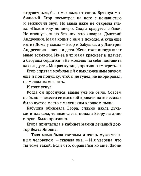 Поворот: сборник рассказов