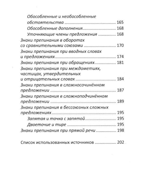 Русский язык: все правила для школьников