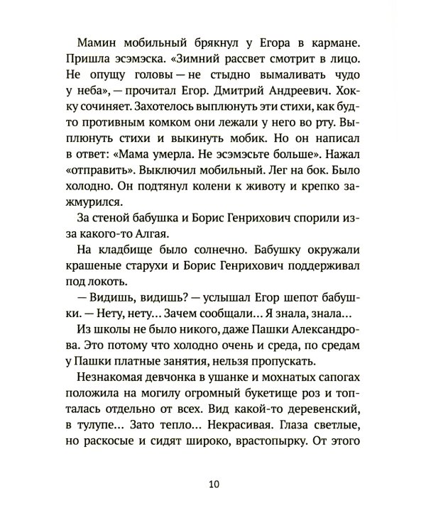 Поворот: сборник рассказов