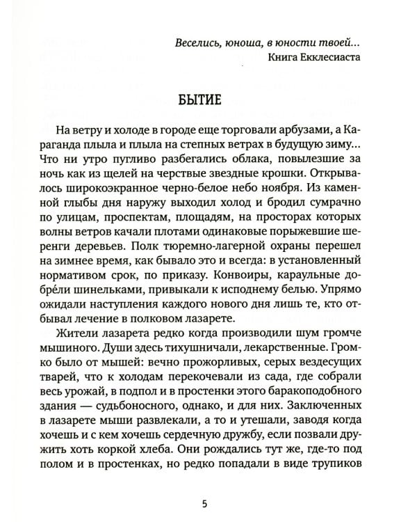 Карагандинские девятины, или повесть последних дней: роман