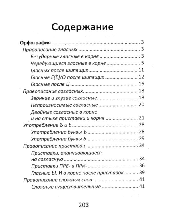Русский язык: все правила для школьников