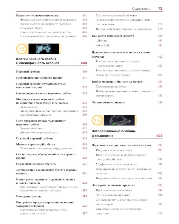 Биология развития. 2-е изд