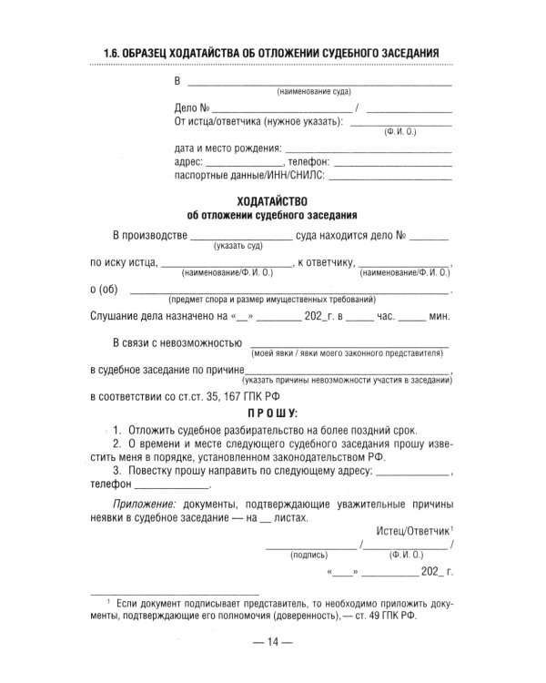 50 актуальных образцов заявлений и жалоб в суд. Гражданский процесс. Семейное и наследственное право. Пособие по составлению юридических документов