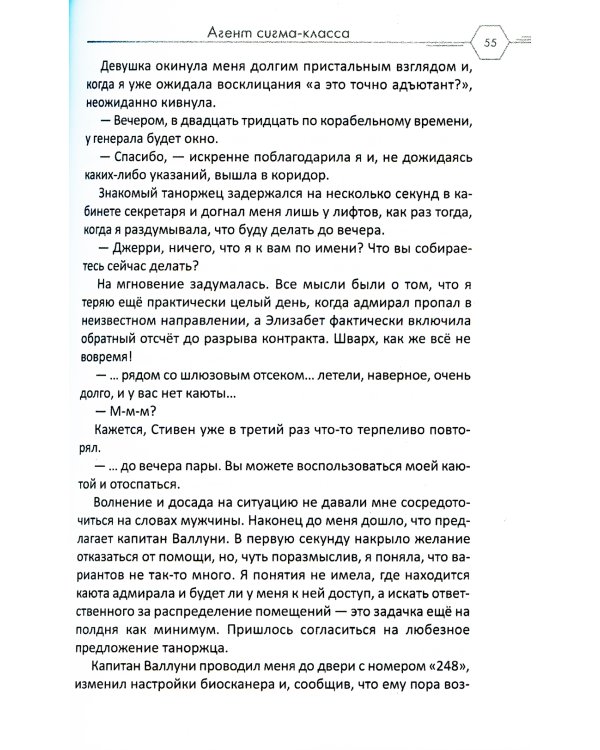 Агент сигма-класса. Больше, чем адъютант