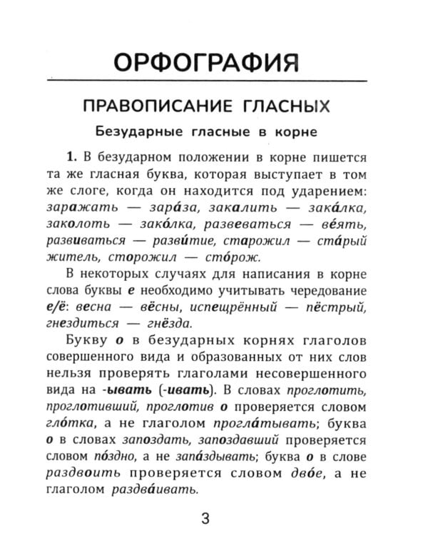 Русский язык: все правила для школьников