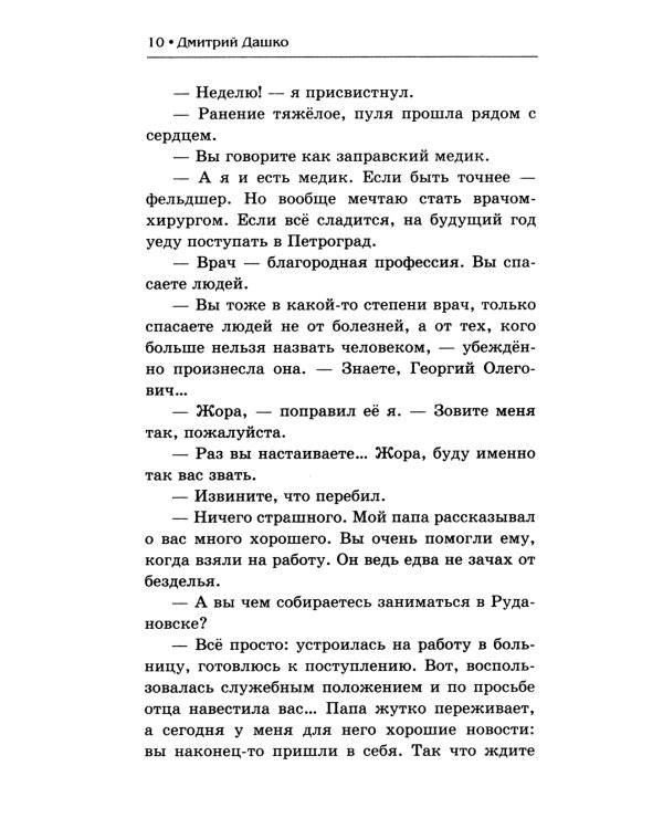 Мент. Ликвидация