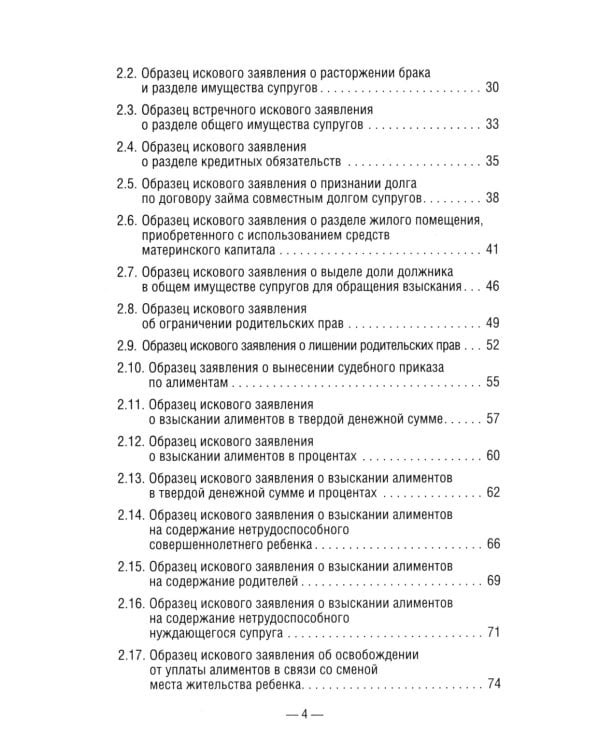 50 актуальных образцов заявлений и жалоб в суд. Гражданский процесс. Семейное и наследственное право. Пособие по составлению юридических документов