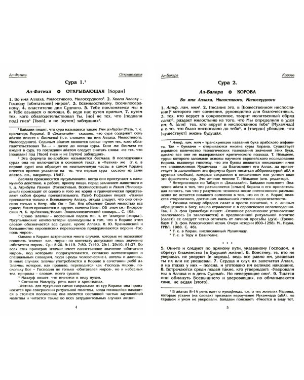Коран. Перевод с арабского и комментарий Османова. (карманный). 3-е изд., перераб. и доп