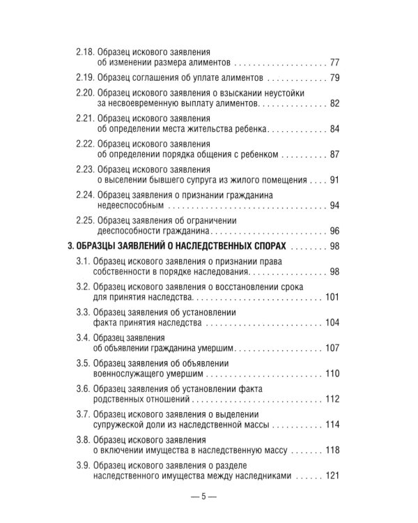 50 актуальных образцов заявлений и жалоб в суд. Гражданский процесс. Семейное и наследственное право. Пособие по составлению юридических документов