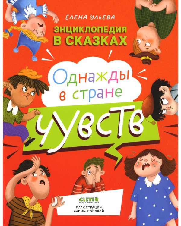 Однажды в стране чувств