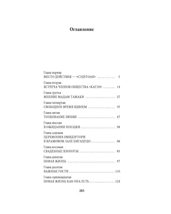 После банкета: роман