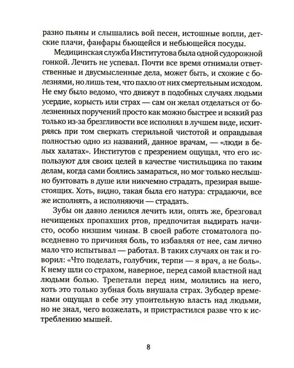 Карагандинские девятины, или повесть последних дней: роман