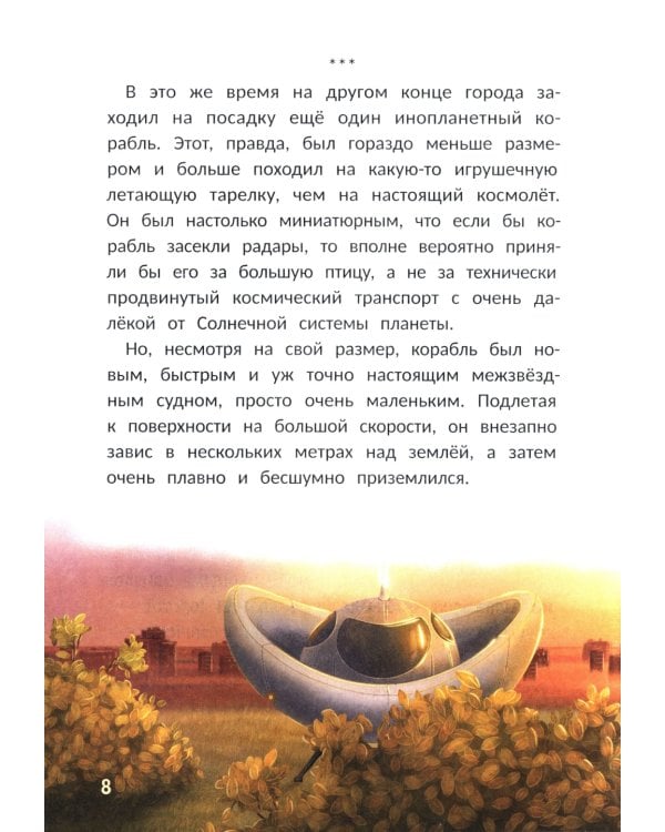 Агенты Эскимо и Коржик спасают Землю