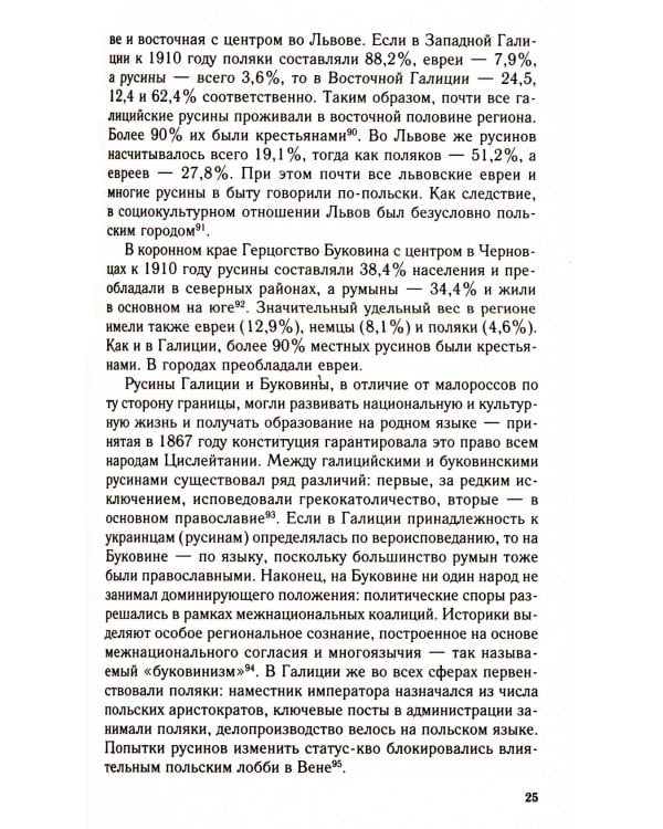 Украинское движение в Австро-Венгрии в годы Первой мировой войны. Между Веной, Берлином и Киевом 1914-1918