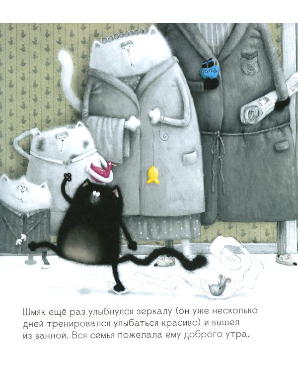 Котенок Шмяк. Мечтательные истории