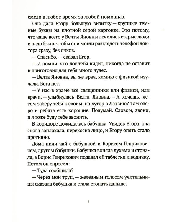 Поворот: сборник рассказов