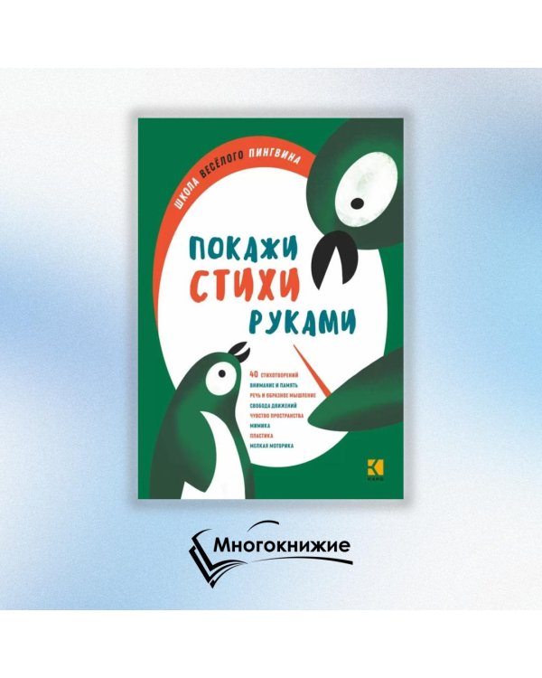 Покажи стихи руками