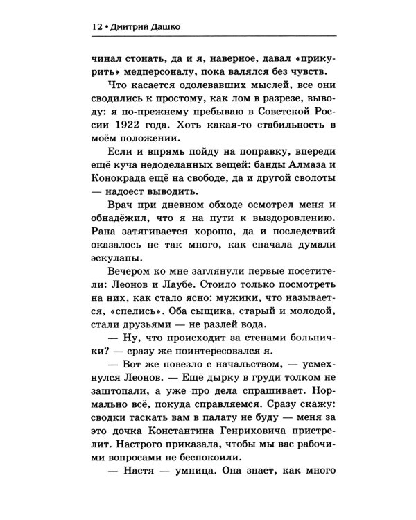 Мент. Ликвидация