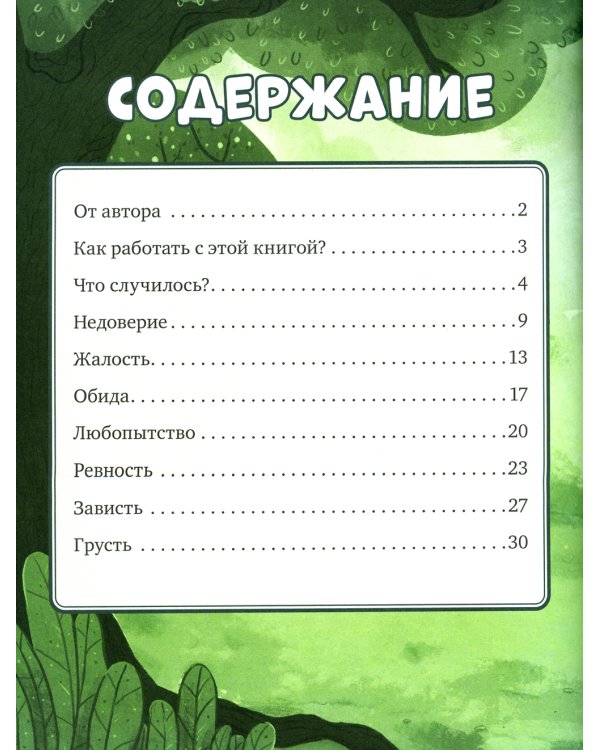 Однажды в стране чувств