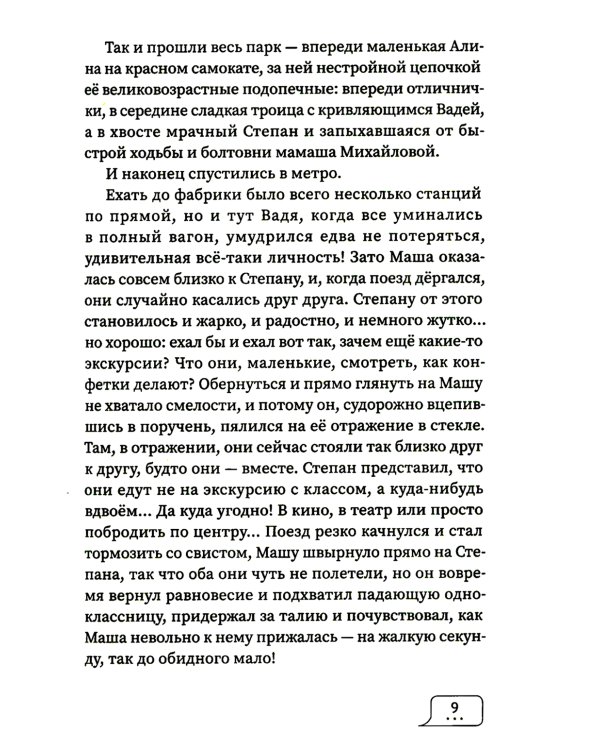 Абонент недоступен. 2-е изд., стер