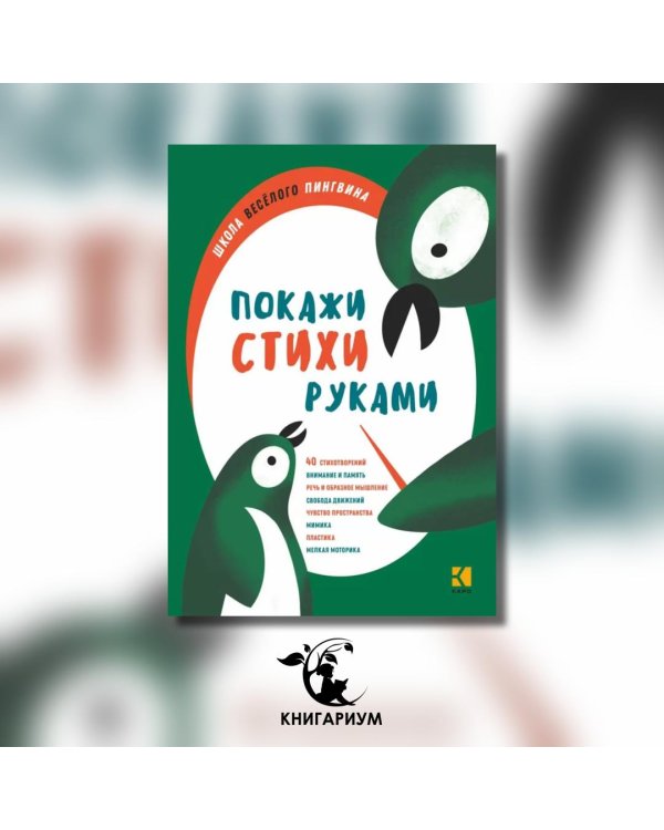 Покажи стихи руками