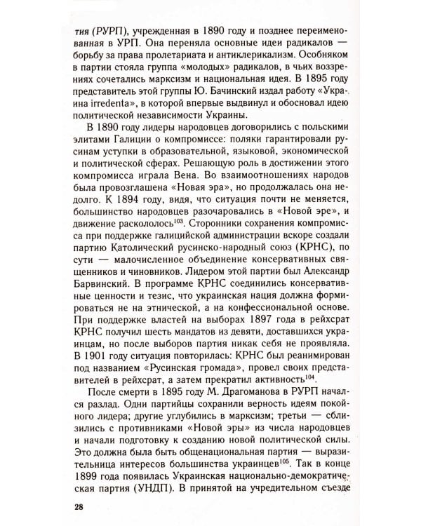 Украинское движение в Австро-Венгрии в годы Первой мировой войны. Между Веной, Берлином и Киевом 1914-1918