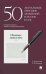 50 актуальных образцов заявлений и жалоб в суд. Гражданский процесс. Семейное и наследственное право. Пособие по составлению юридических документов