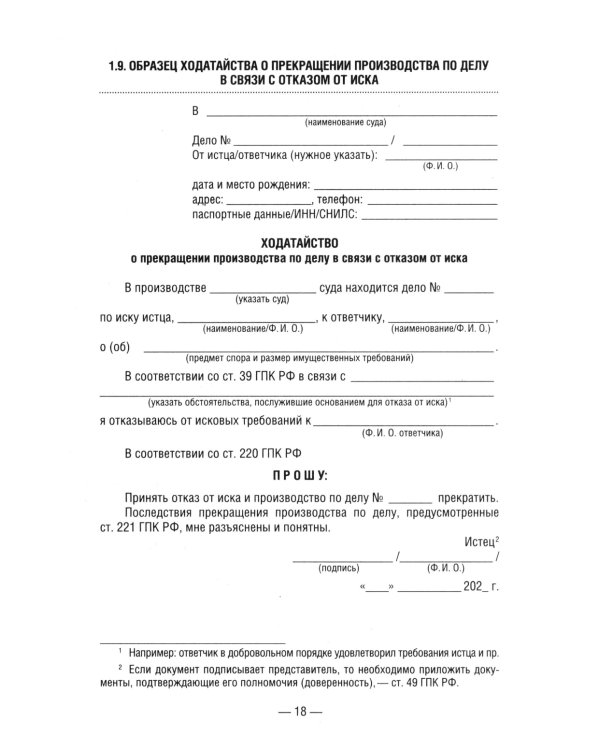 50 актуальных образцов заявлений и жалоб в суд. Гражданский процесс. Семейное и наследственное право. Пособие по составлению юридических документов