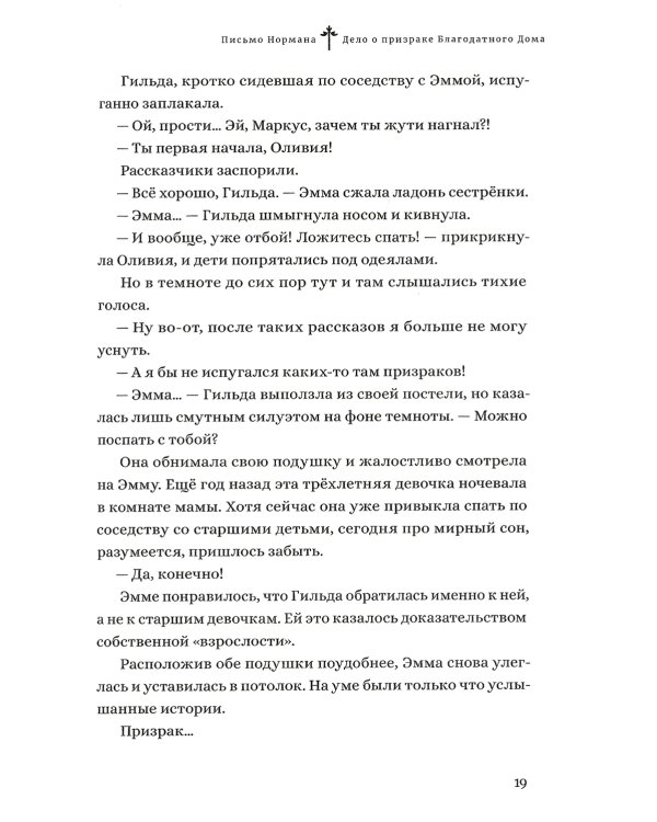 Обещанная страна грез. Письмо Нормана