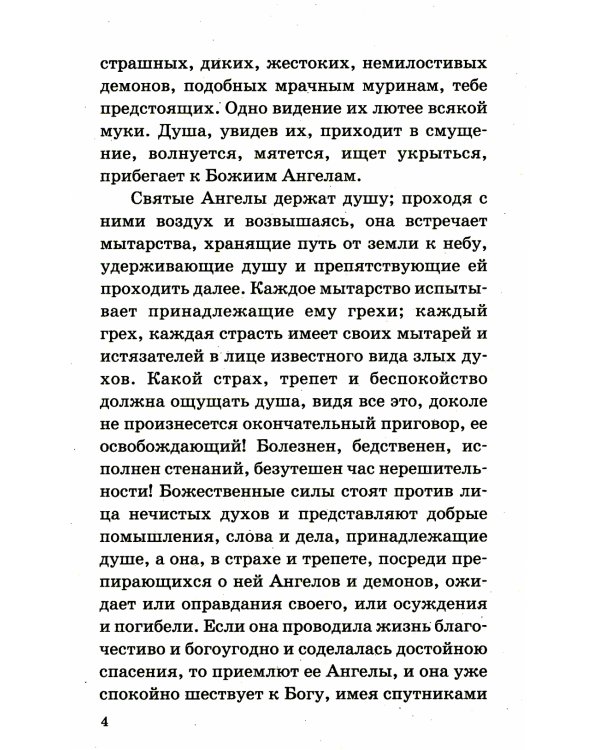 Как помочь душам умерших?