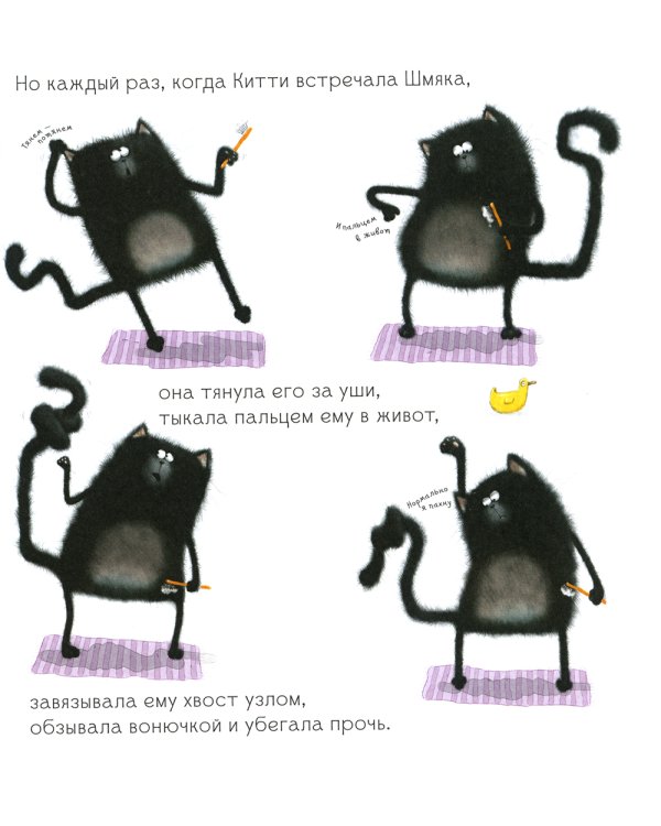 Котенок Шмяк. Мечтательные истории