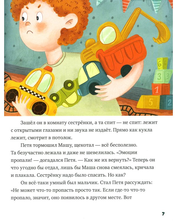 Однажды в стране чувств