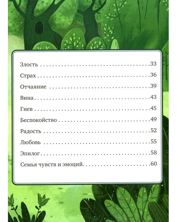 Однажды в стране чувств