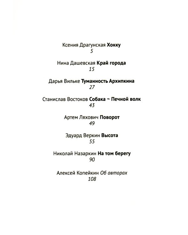 Поворот: сборник рассказов