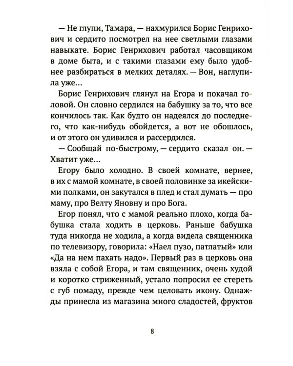 Поворот: сборник рассказов