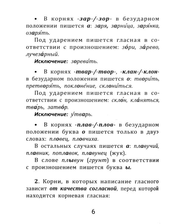 Русский язык: все правила для школьников