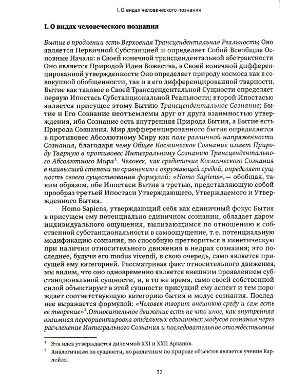 Священная книга Тота. Великие арканы Таро