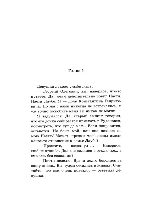 Мент. Ликвидация