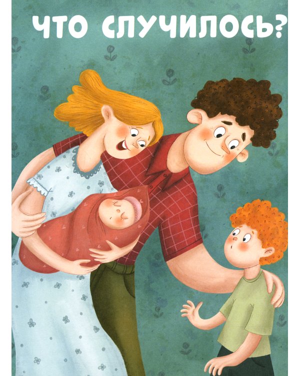 Однажды в стране чувств