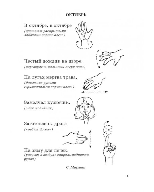 Покажи стихи руками