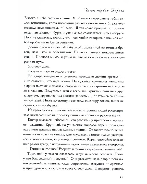 Дочери мертвой империи