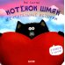 Котенок Шмяк. Мечтательные истории