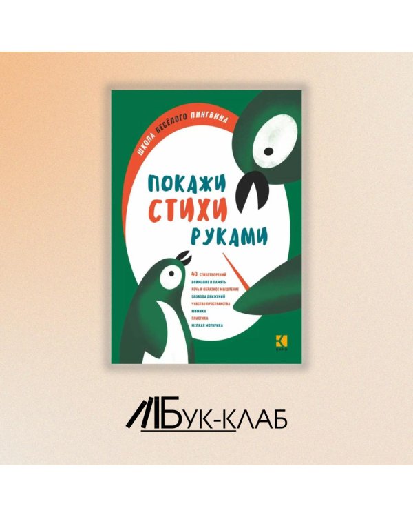 Покажи стихи руками