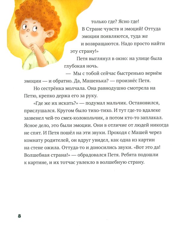 Однажды в стране чувств