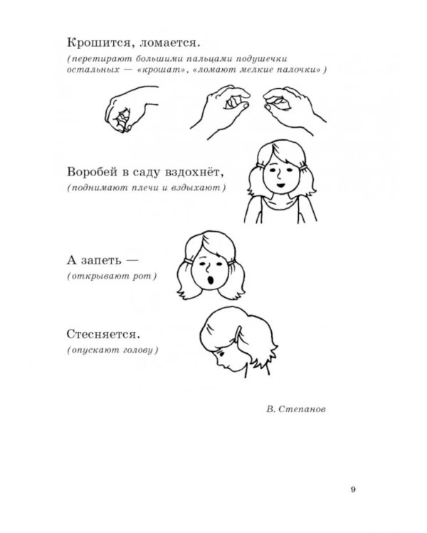 Покажи стихи руками