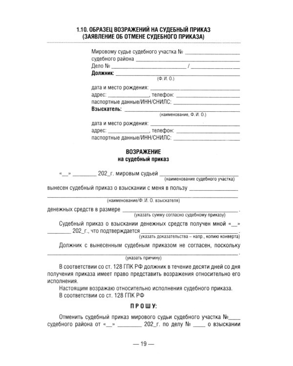50 актуальных образцов заявлений и жалоб в суд. Гражданский процесс. Семейное и наследственное право. Пособие по составлению юридических документов
