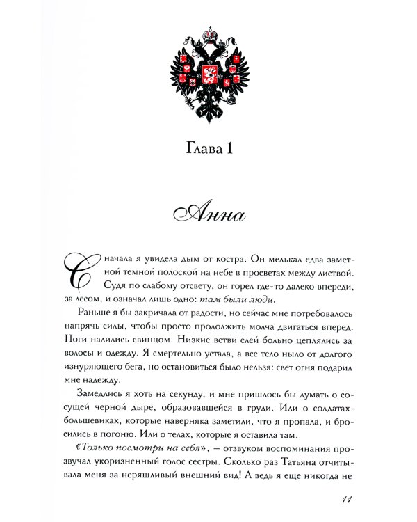 Дочери мертвой империи