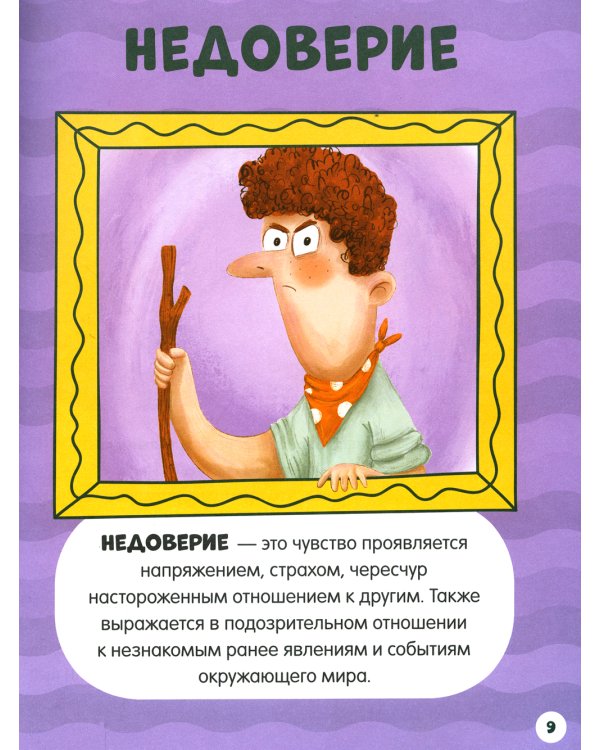 Однажды в стране чувств