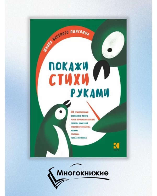 Покажи стихи руками