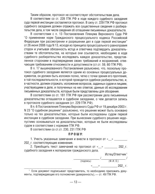 50 актуальных образцов заявлений и жалоб в суд. Гражданский процесс. Семейное и наследственное право. Пособие по составлению юридических документов